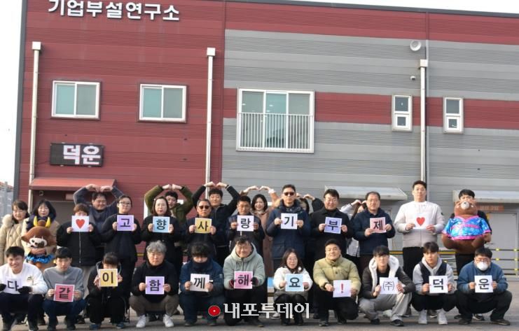 공주시-㈜덕운, 고향사랑기부제 참여 확산 퍼포먼스 진행