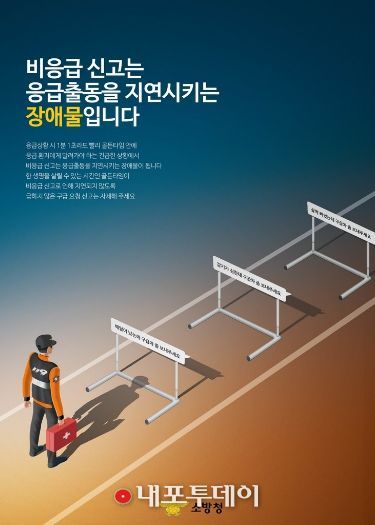 설 연휴 ‘비응급 119 신고 자제’ 당부