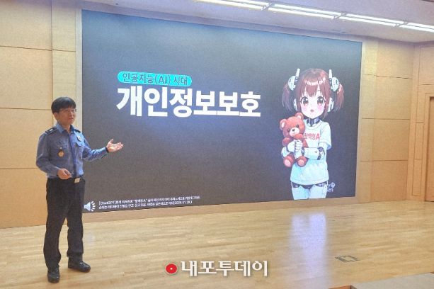 AI 시대 개인정보 보호특강