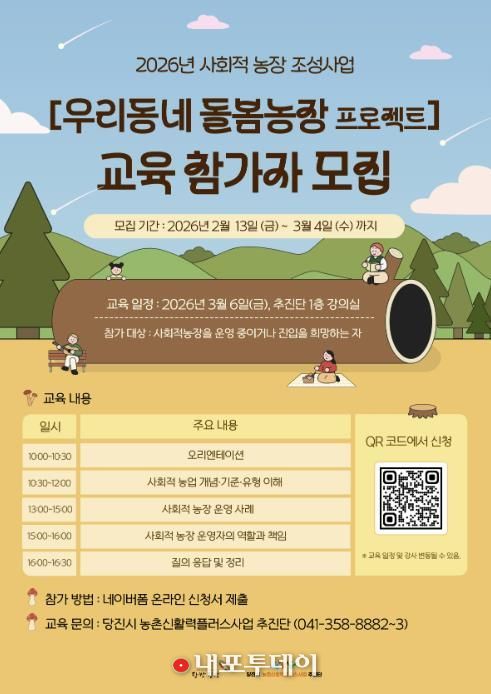 사회적농장 교육 참가자 모집 포스터