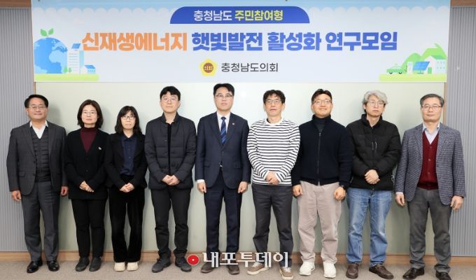 충남도의회 ‘주민참여형 햇빛발전 모델 정립’ 연구 돌입