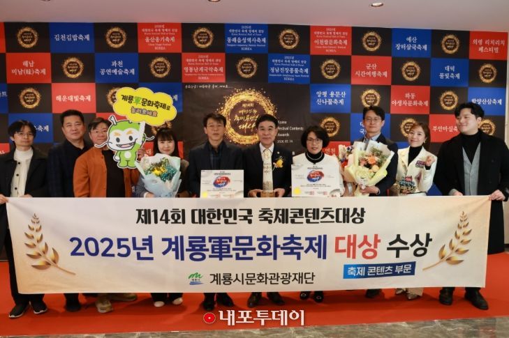 계룡軍문화축제, 대한민국축제콘텐츠 ‘대상’ 수상