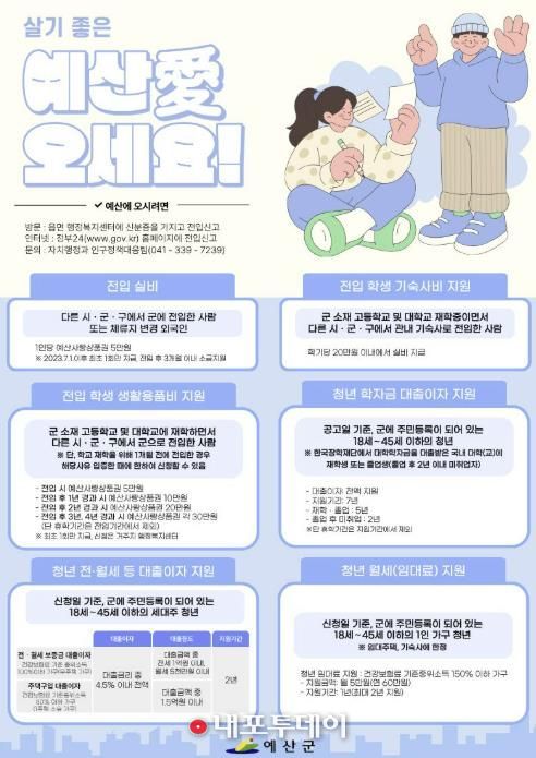 예산군 청년정책 홍보지