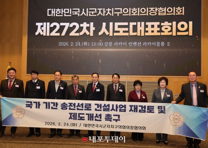 홍성군의회, 송전선로 반대 결의 이어 전국 의장협의회 채택까지