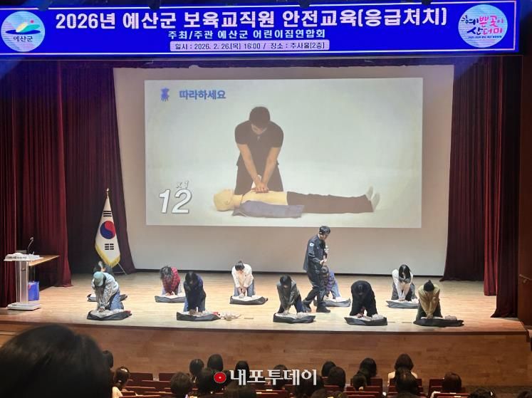 보육교직원 안전교육 모습