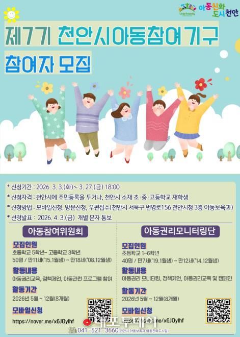 아동참여기구 모집 홍보물.