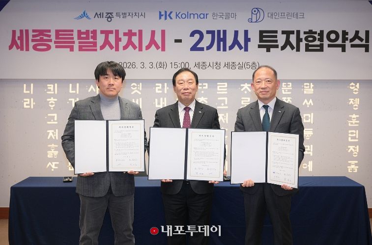 (왼쪽부터)(주)대인프린테크 김진헌 대표이사, 최민호 세종시장, 한국콜마(주) 최현규 대표이사(투자유치단)